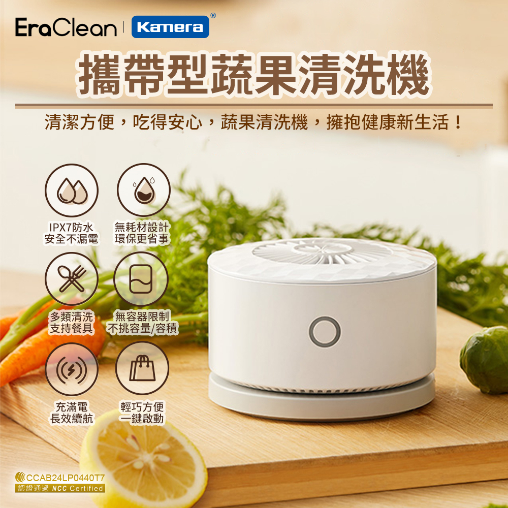 〔佳美能〕EraClean 世淨 攜帶型蔬果清洗機 去除農藥 除細菌 (GFC01), , large
