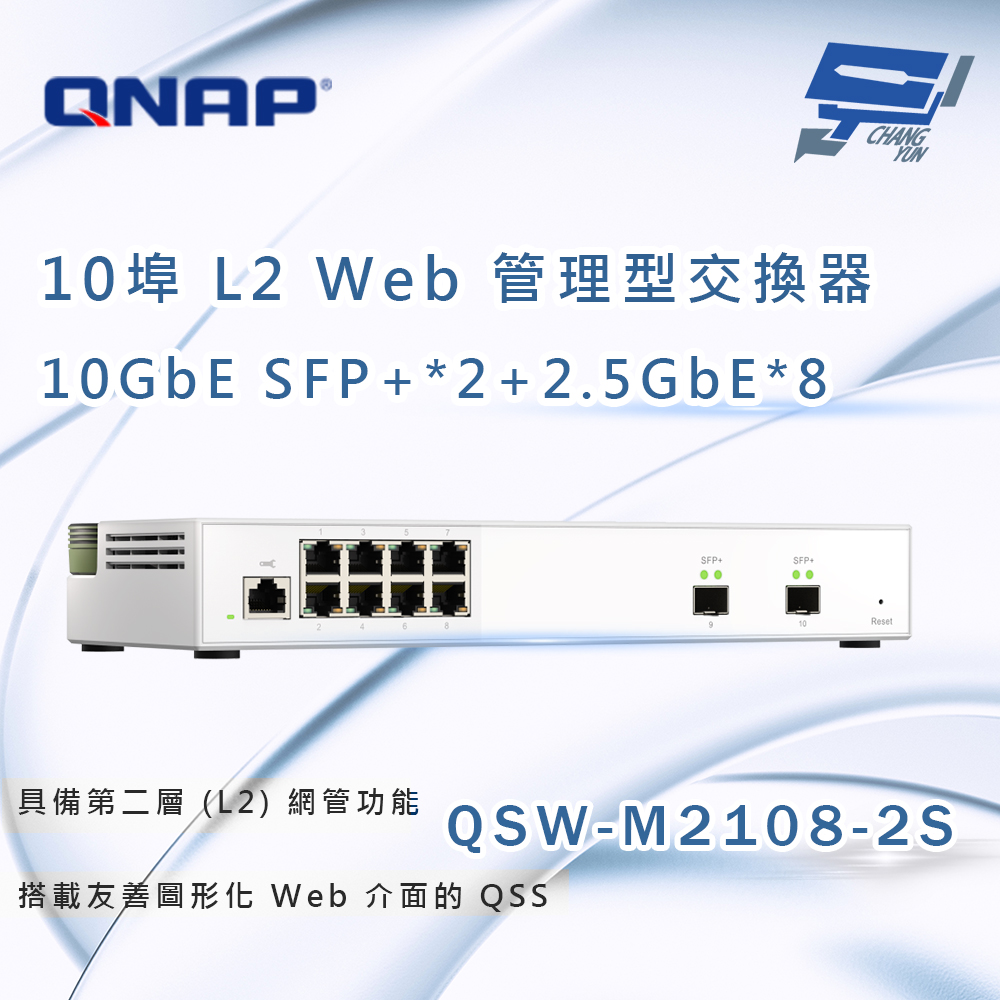 昌運監視器 QNAP 威聯通 QSW-M2108-2S L2 Web 管理型交換器10GbE/2.5GbE