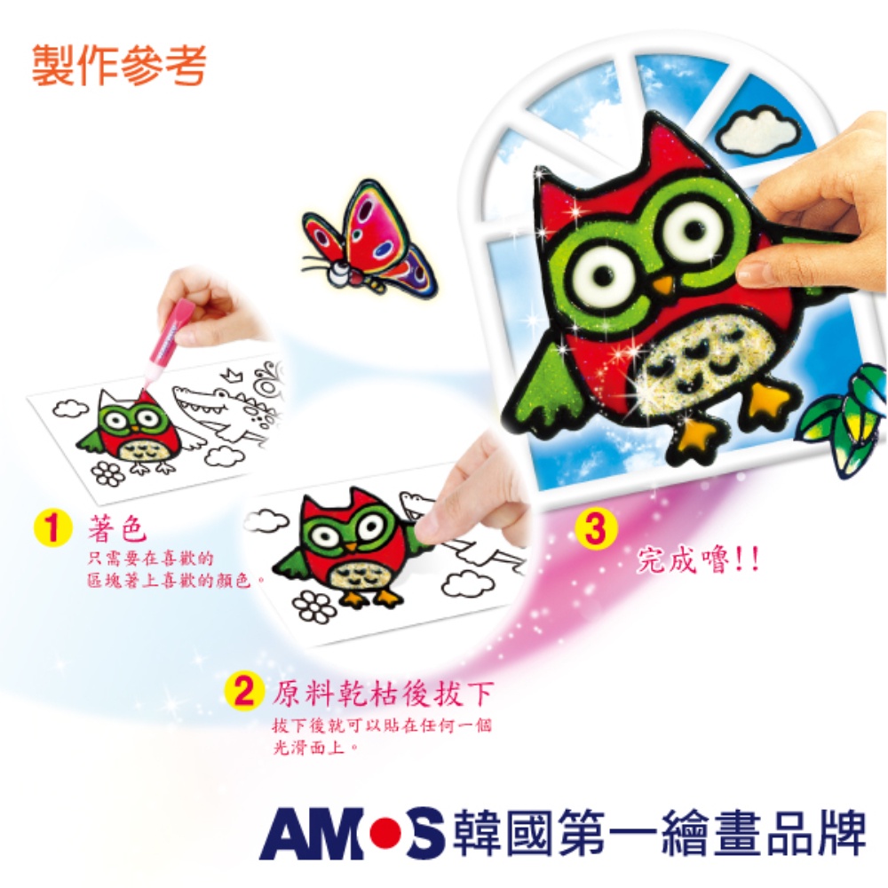  韓國AMOS玻璃貼DIY-橘色恐龍 兒童玻璃彩繪 兒童玩具 繪畫玩具 (台灣總代理公司貨), , large
