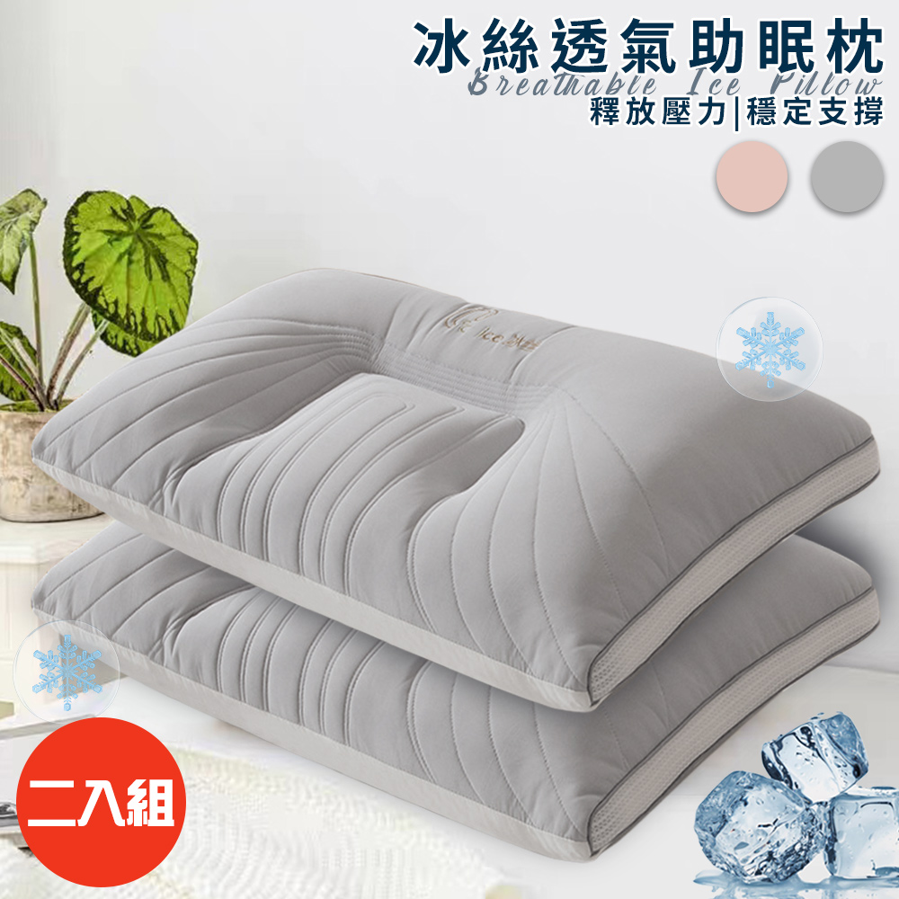 二入組【三浦太郎】繽紛冰絲透氣助眠枕/二色任選(枕頭/支撐靠枕/纖維枕)(P8009), , large