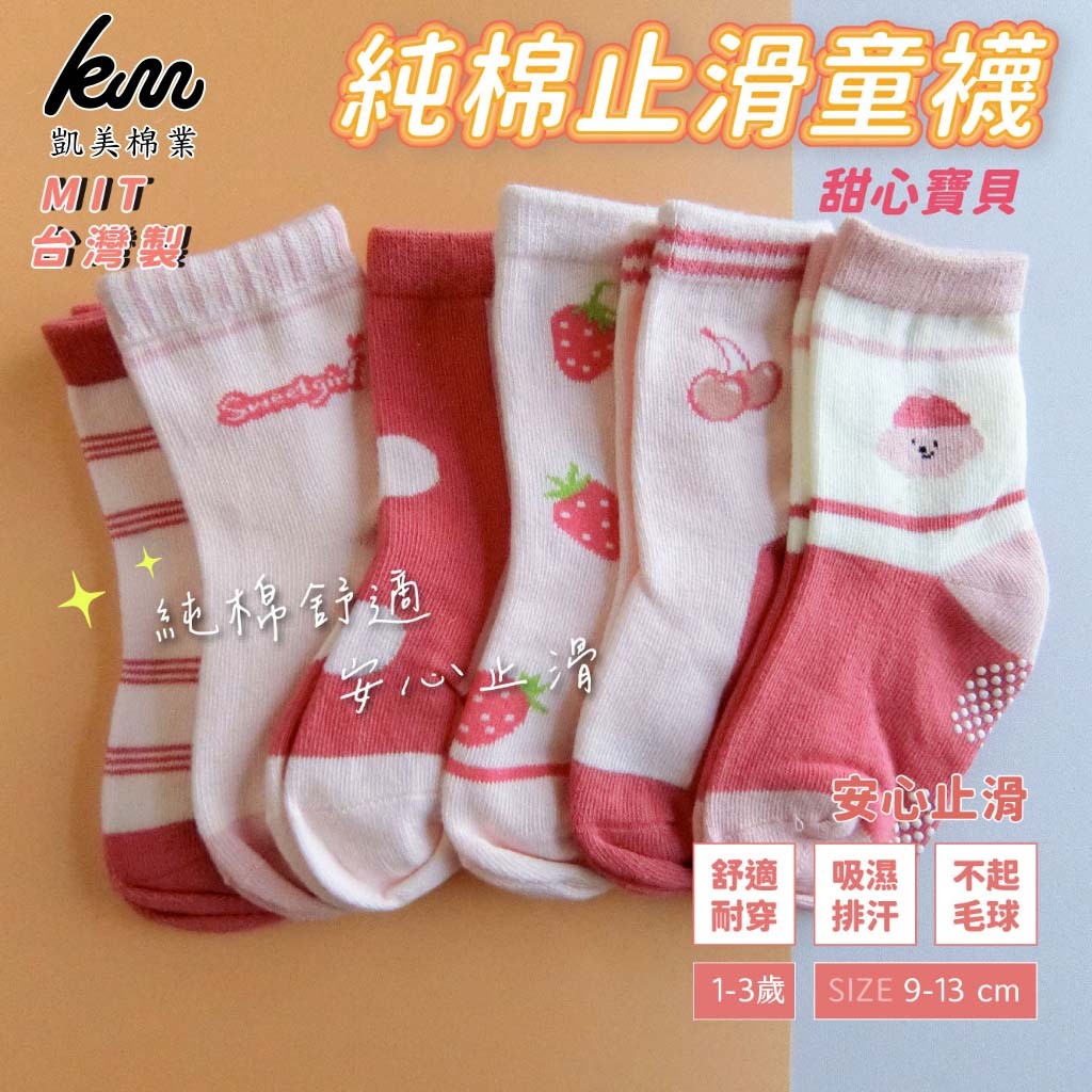 [Kaimei Cotton Industry] 10 pairs set, random and excellent, MIT made in Taiwan, pure cotton anti-slip children's socks, sweetheart baby style, 9-13cm, , large