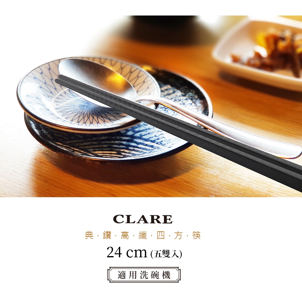 CLARE 可蕾爾 典鑽高纖四方筷筷子24cm五雙入-Leidea樂德兒, , large