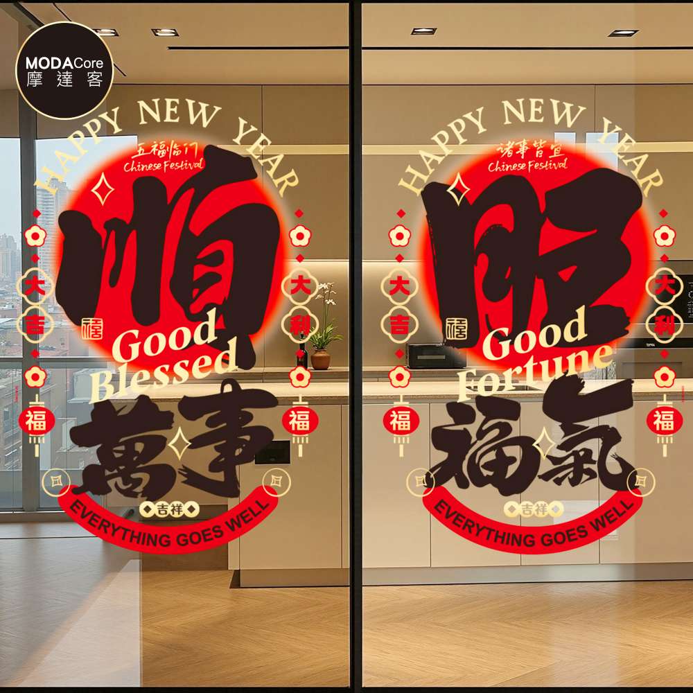 摩達客◉春節開運招財◉D02萬事順福氣旺靜電貼無痕窗貼玻璃貼, , large