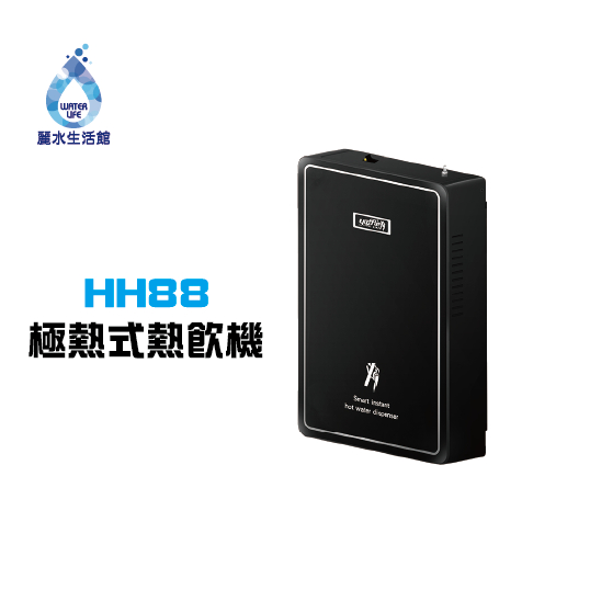【麗水生活】yaffle 亞爾浦 HH88 智能極熱式熱飲機(含T8601B龍頭) 廚下飲水機, , large