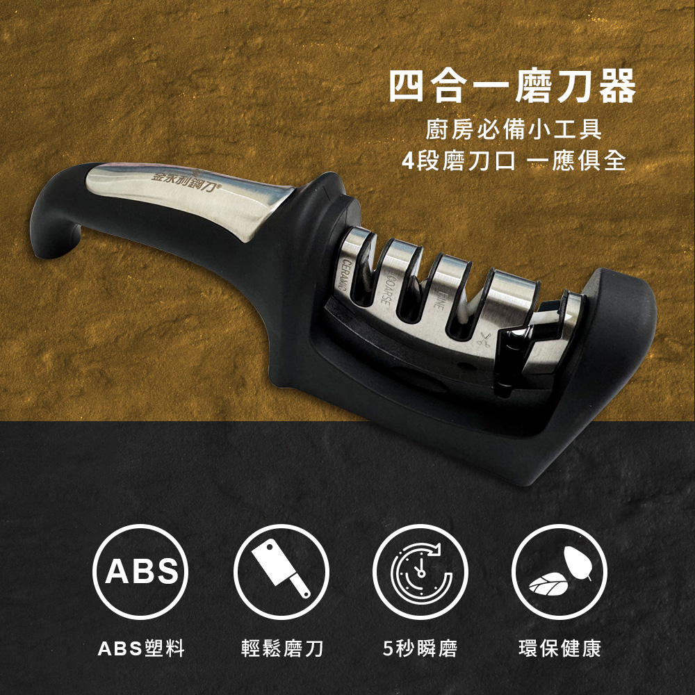 【金永利鋼刀】不銹鋼四合一專業磨刀器 刀具/剪刀/磨刀石, , large
