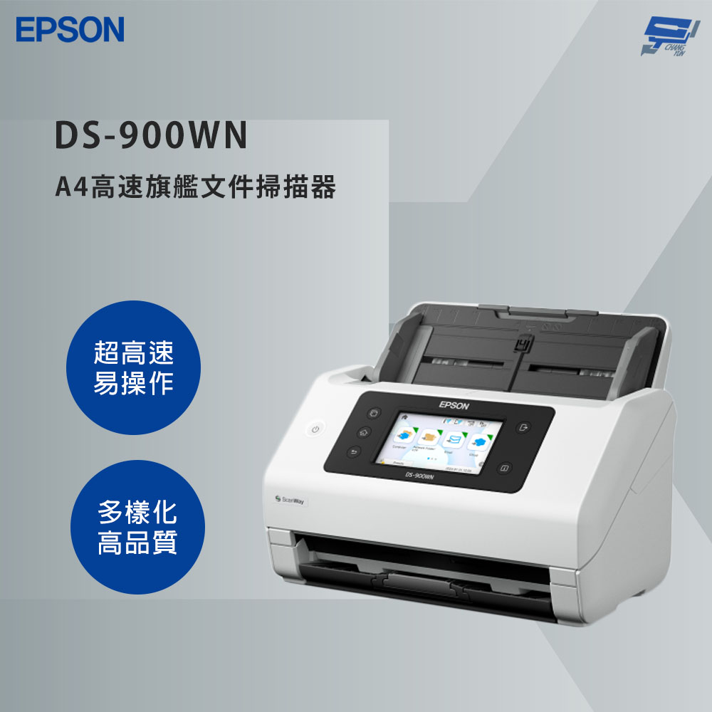 昌運監視器 EPSON 愛普生 DS-900WN A4高速旗艦文件掃描器 紙材支援更廣泛, , large