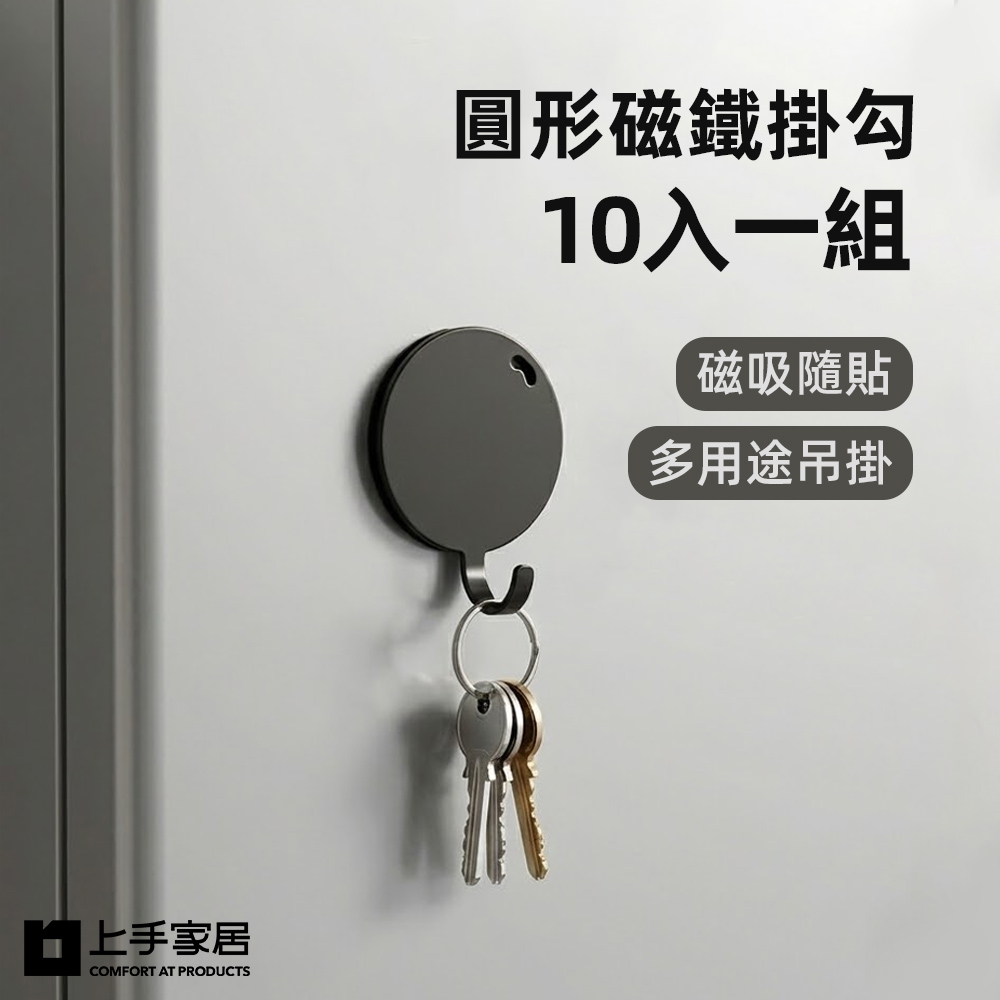 【上手家居】圓形磁鐵掛勾-10入組-灰色(磁鐵掛鉤/磁吸掛勾/吸鐵掛勾/磁吸掛鉤), , large