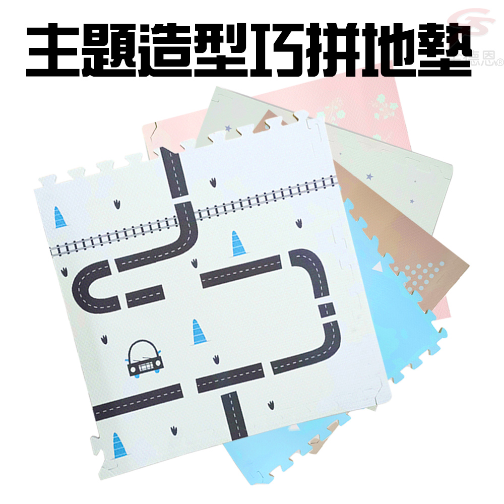 金德恩 GS MALL 台灣製造 一組四入 62x62公分 巧拼大地墊 巧拼墊 造型地墊 地墊 止滑墊 地板貼 巧拼墊 街道墊, , large