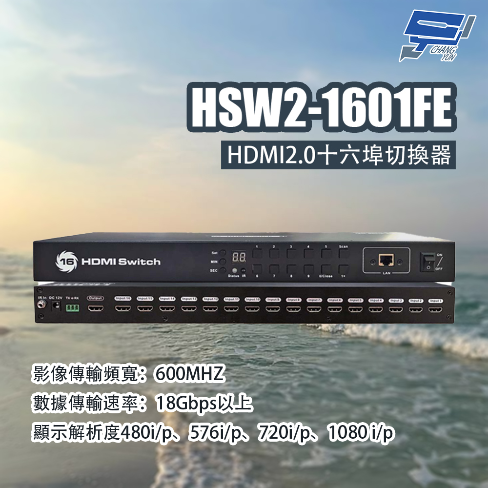 昌運監視器 HSW2-1601FE HDMI2.0十六埠切換器, , large