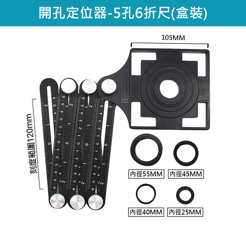 開孔定位器-5孔6折尺, , large