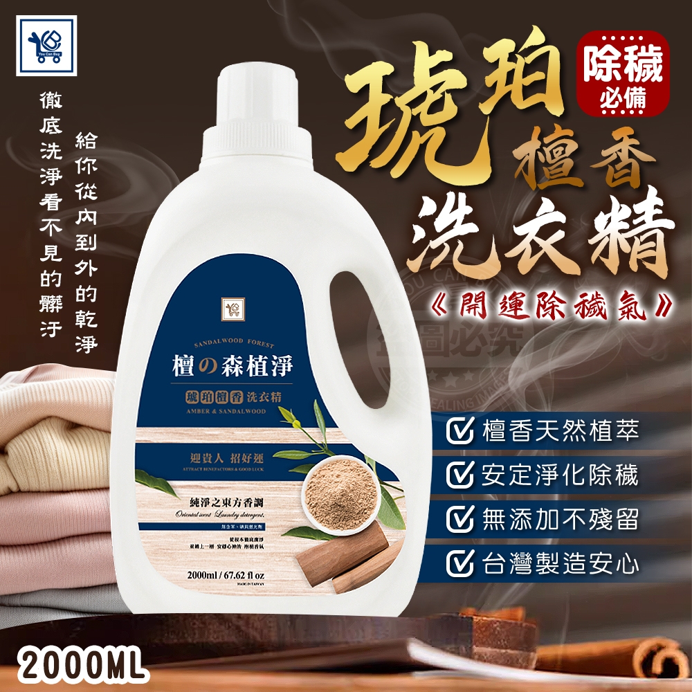 Amber Sandalwood Laundry Detergent 2000ml x 3, , large