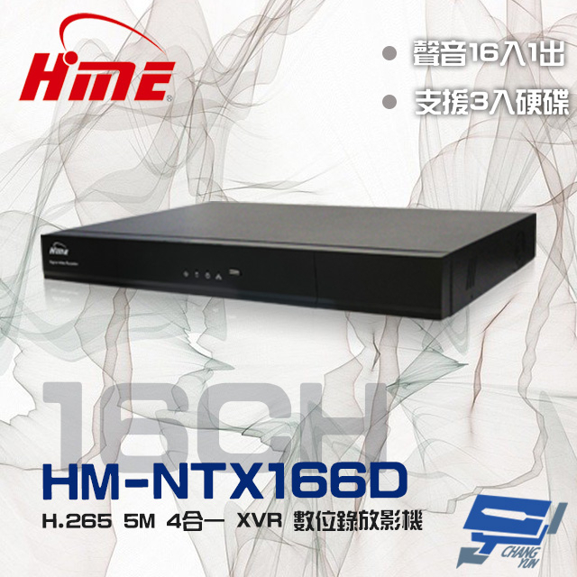 昌運監視器 環名HME HM-NTX166D (舊型號HM-NT166D) 16路 3硬碟 4合一 數位錄影主機, , large