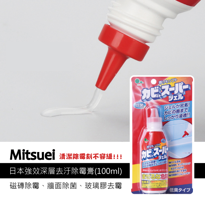 [日日好物]日本Mitsuei-強效深層去汙除霉膏100ml(浴室地板牆面磁磚除霉劑), , large