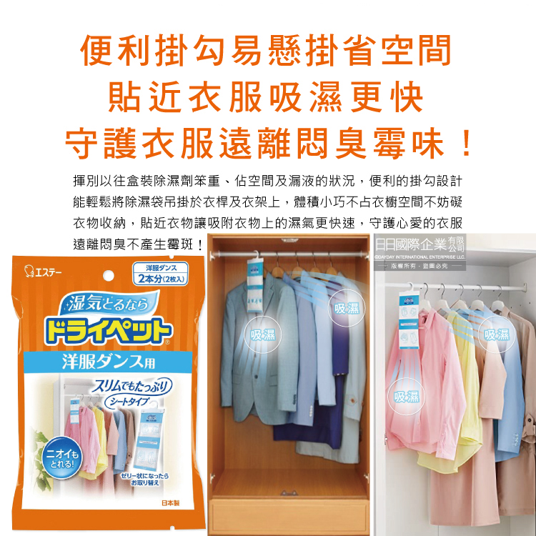 [日日好物]日本ST雞仔牌-防潮消臭衣櫃吊掛式顆粒除濕袋50gx2入/橘袋(衣櫥用除濕劑,衣架型除濕包,衣物乾燥除臭劑), , large