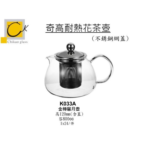 Chikao耐熱花茶壺 玻璃茶壺 金樽馨月壺800ml 金益合玻璃器皿, , large