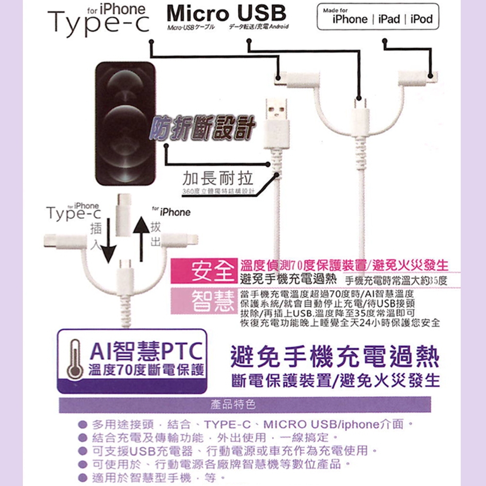 GS MALL 台灣製造 三合一充電線 溫度保護斷電充電線 傳輸線 快充線 USB線 TYPE-C 充電線 MICRO, , large