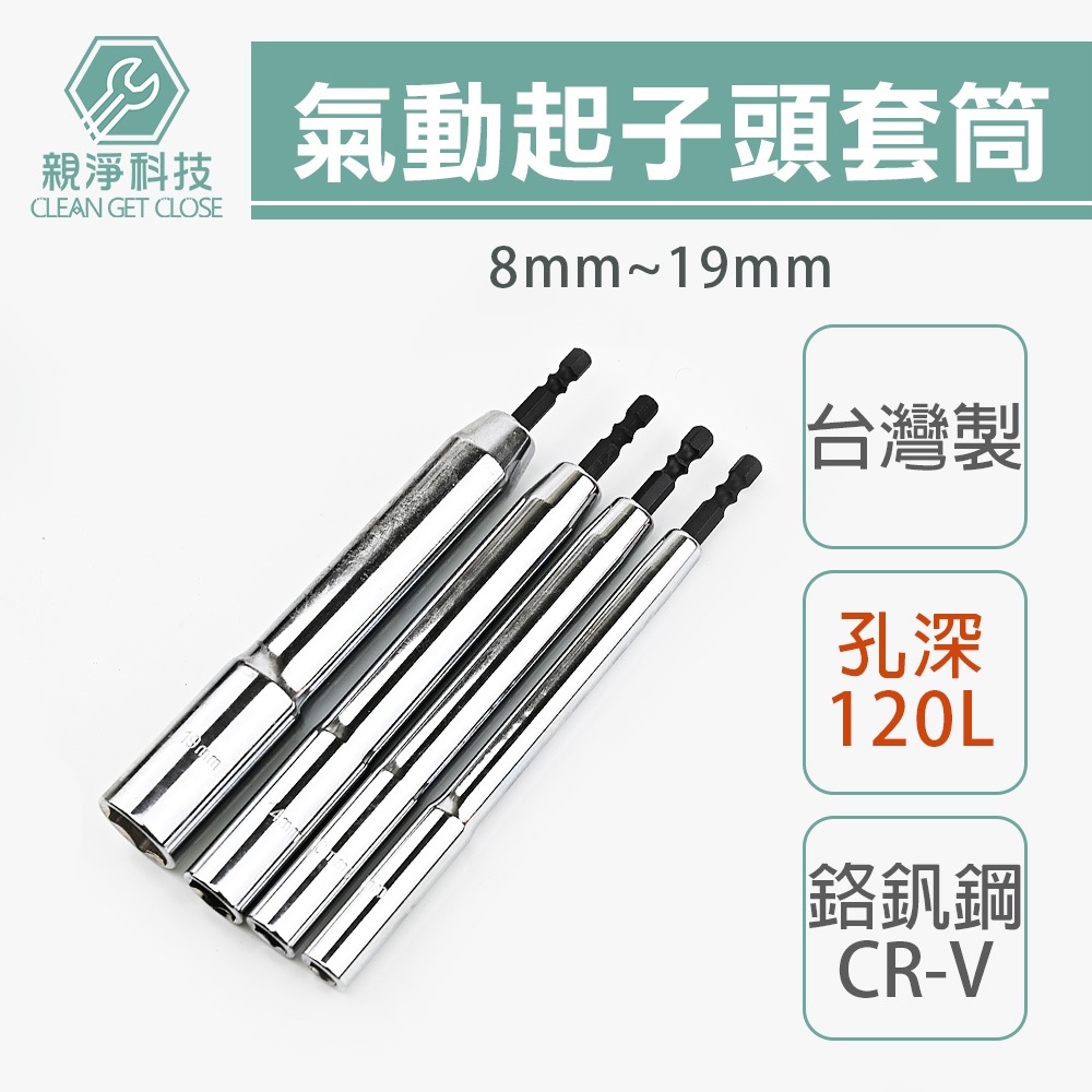 180L特長起子頭套筒, , large