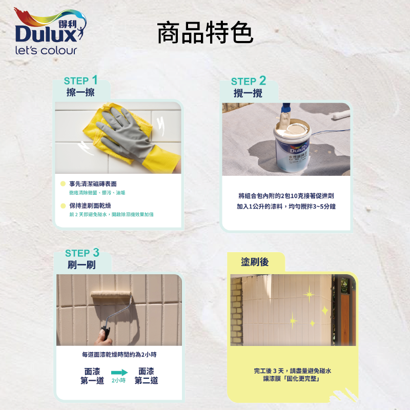 〔得利〕A882水性磁磚漆55641奶油白, , large