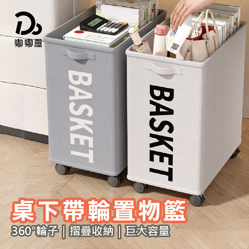 【嘟嘟屋】桌下帶輪置物籃 2入	, , large