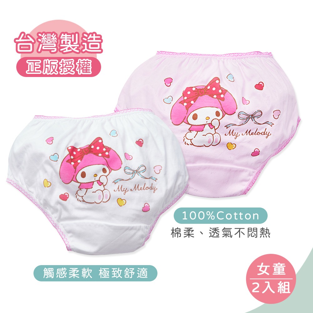 美樂蒂 純棉女童內褲 (2入組) ｜旺達棉品 童內褲 MM-CG002【Sanrio 三麗鷗】, , large