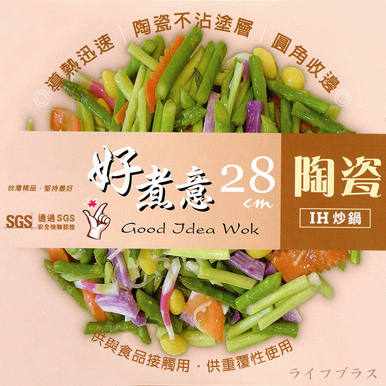 好煮意陶瓷不沾IH炒鍋-28cm-2支, , large