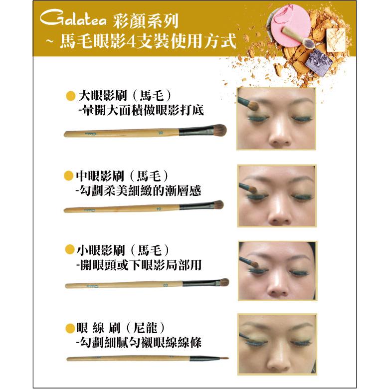 【Galatea葛拉蒂】彩顏系列-馬毛閃亮眼影刷4支組, , large