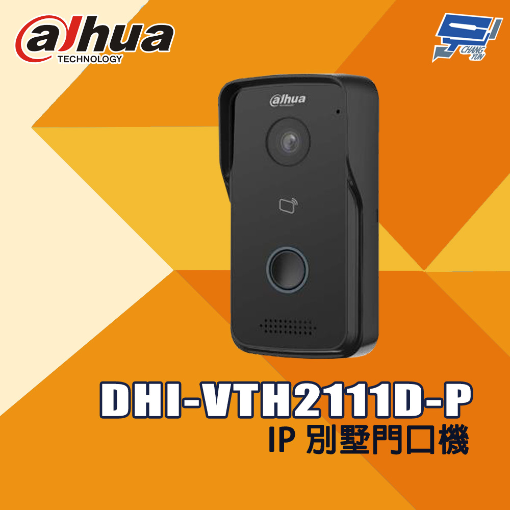 昌運監視器 大華 DHI-VTH2111D-P 別墅型 影視對講 SIP門口機