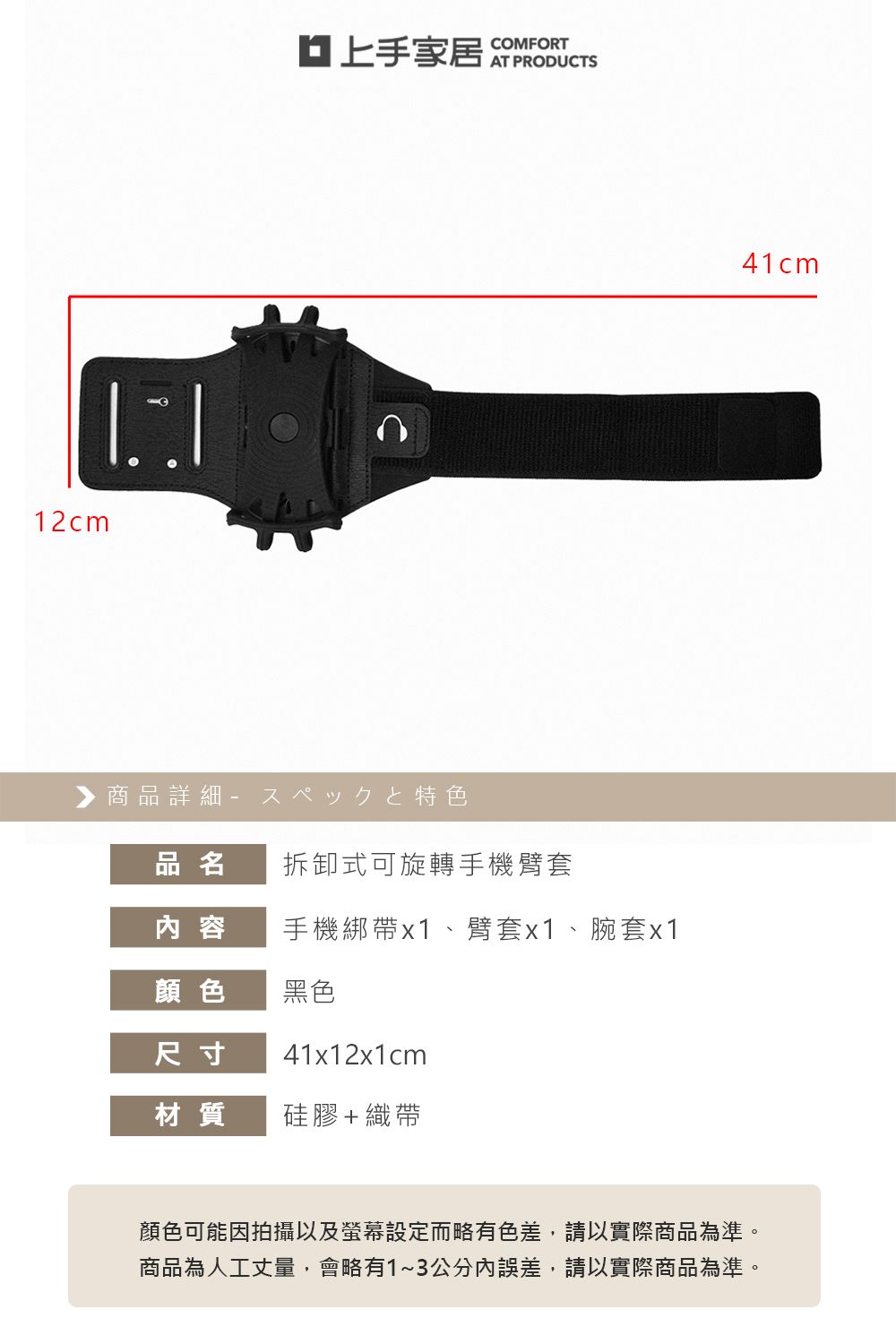 【上手家居】快拆式旋轉手機臂套-黑色(手機臂套/手機套/手機臂包/運動手機包/慢跑/跑步), , large