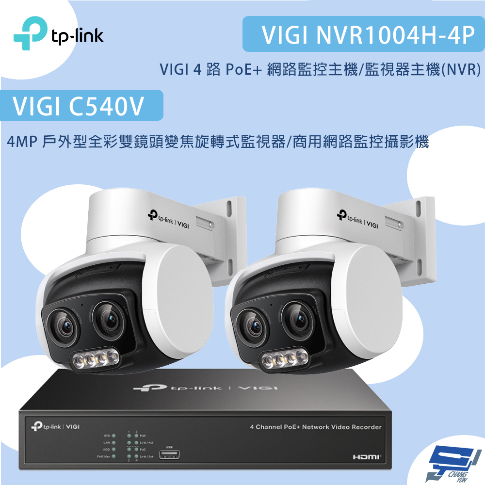 昌運監視器TP-LINK組合 VIGI NVR1004H-4P 4路主機+C540V 4MP變焦旋轉式監視器*2, , large