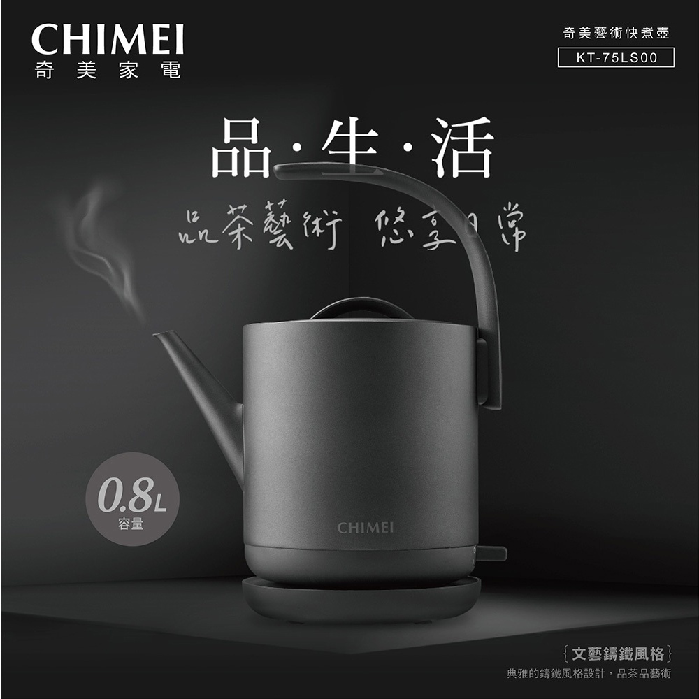CHIMEI 0.8L Stainless Steel Kettle KT-75LS00, , large
