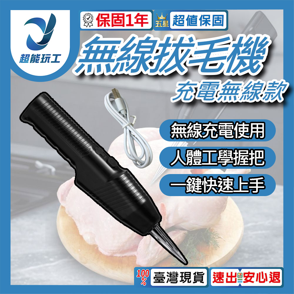充電無線款拔毛機, , large