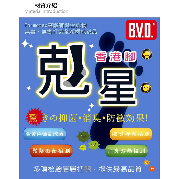 【BVD】防黴消臭細針寬口男襪<中灰>B543 男襪 短襪 休閒襪 無痕 香港腳, , large