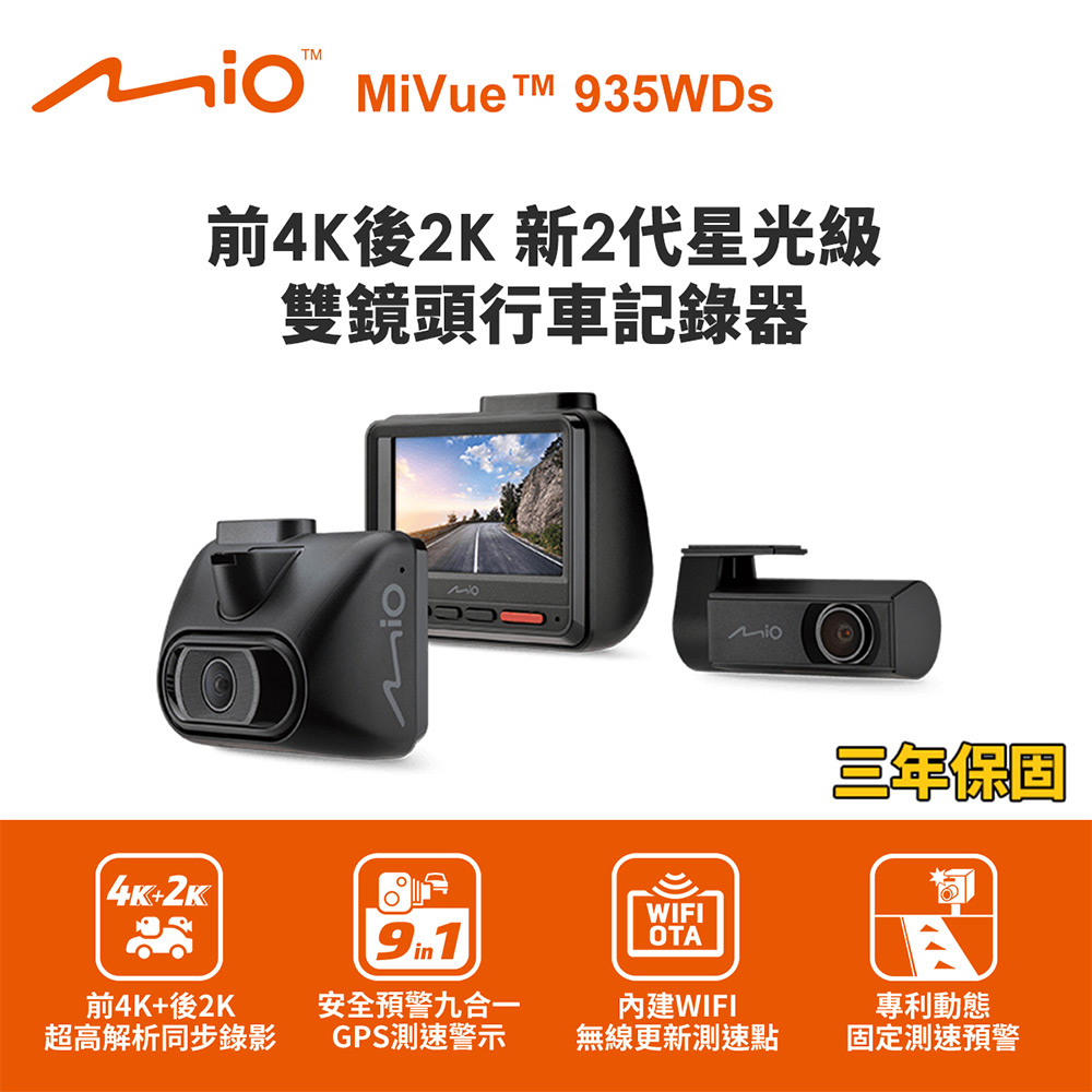 Mio MiVue 935WDs 4K GPS WIFI行車記錄器(送-64G卡) 行車紀錄器, , large