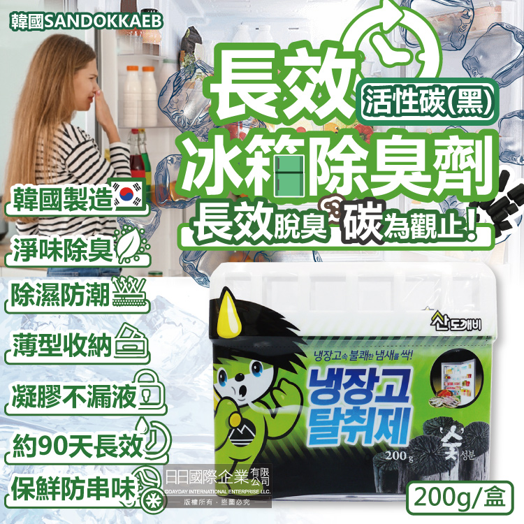 [日日好物]韓國SANDOKKAEB山鬼怪-冰箱淨味防潮凝膠薄型除臭劑-活性碳(黑)200g/盒(約90天長效,冷藏庫脫臭,食物防腐保鮮), , large