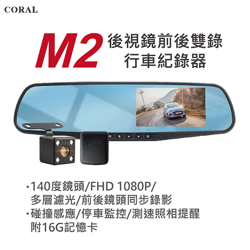 CORAL M2 GPS測速後視鏡雙鏡行車紀錄器, , large