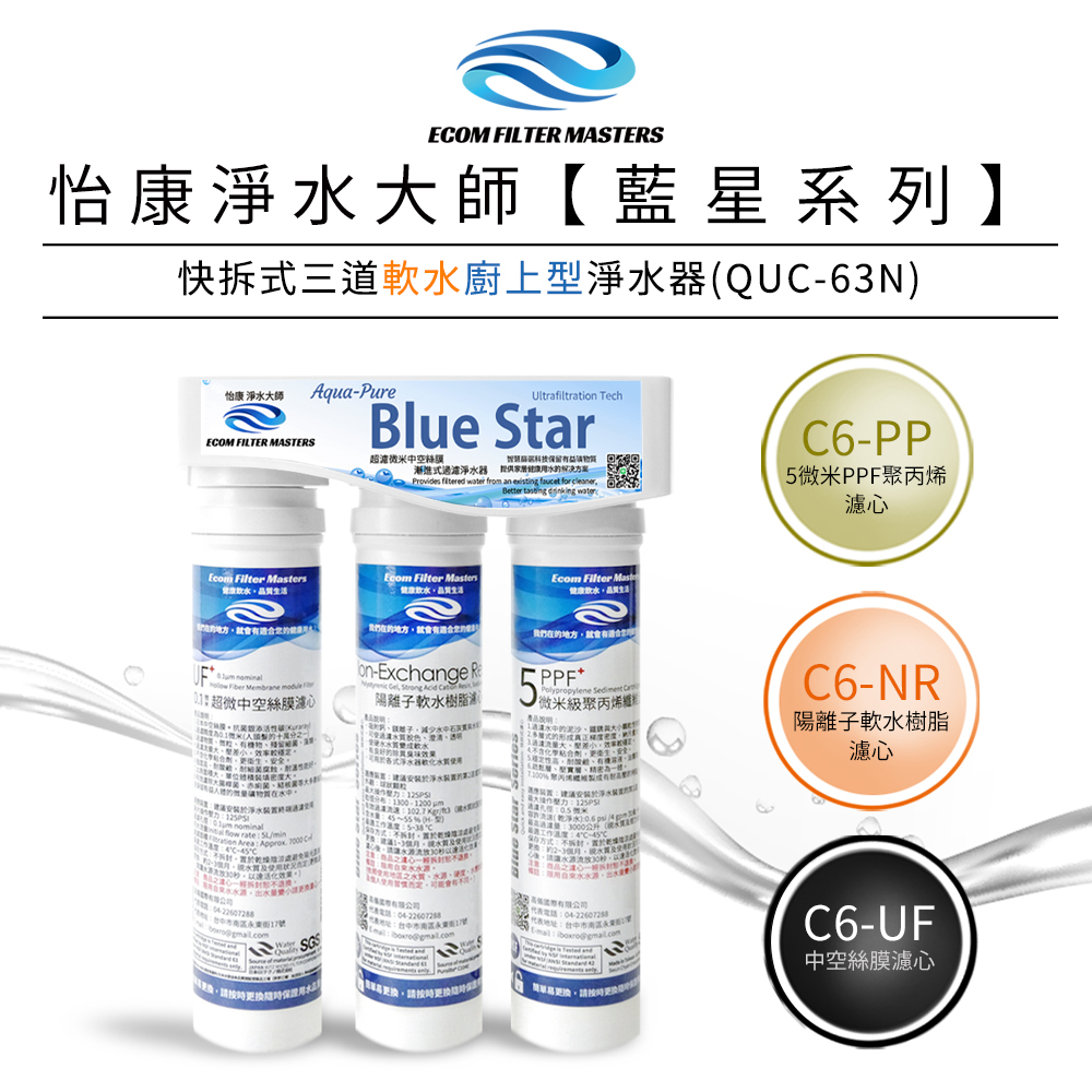 【怡康淨水】藍星系列 快拆式三道軟水淨水器, , large