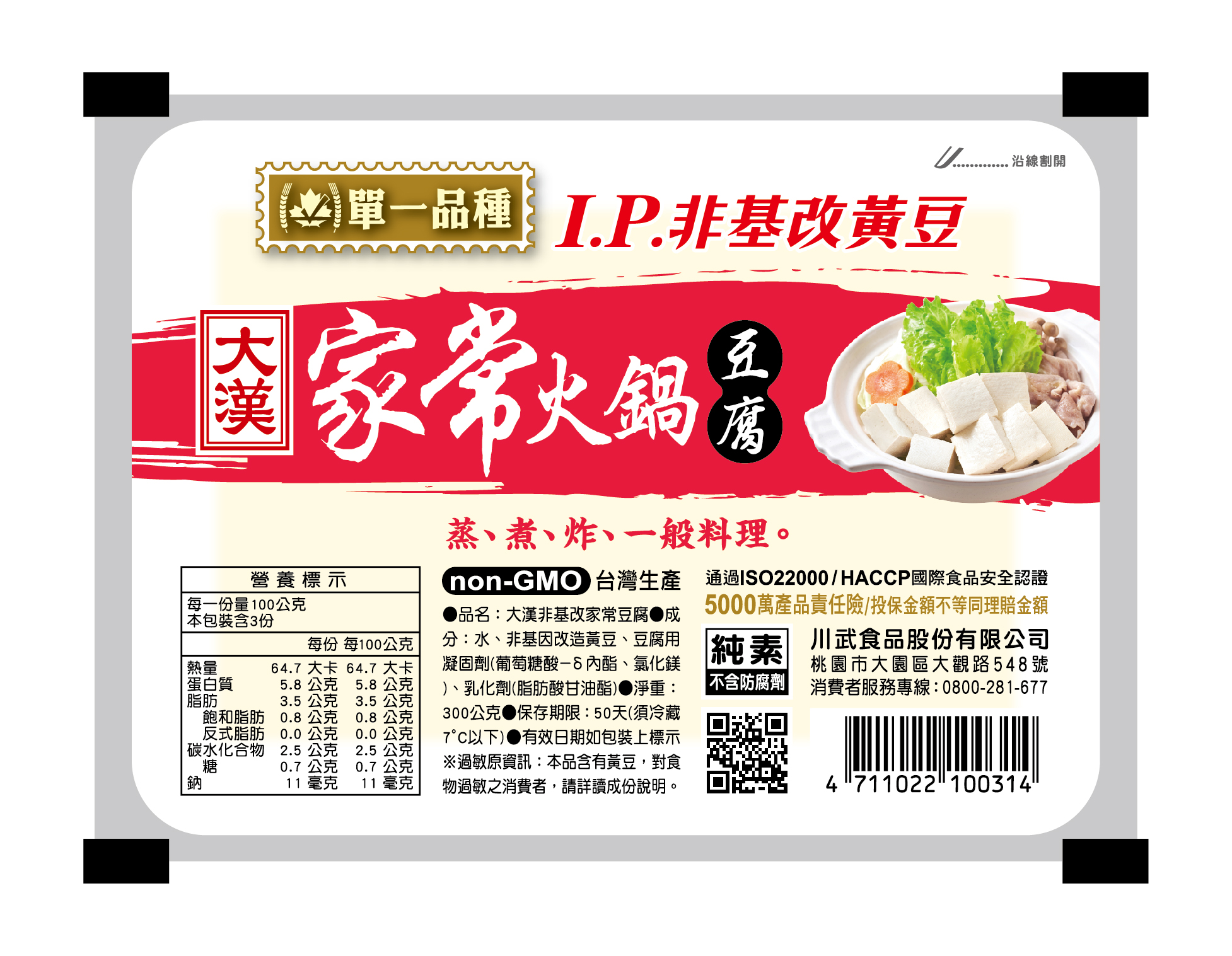 大漢家常火鍋豆腐(非基改), , large
