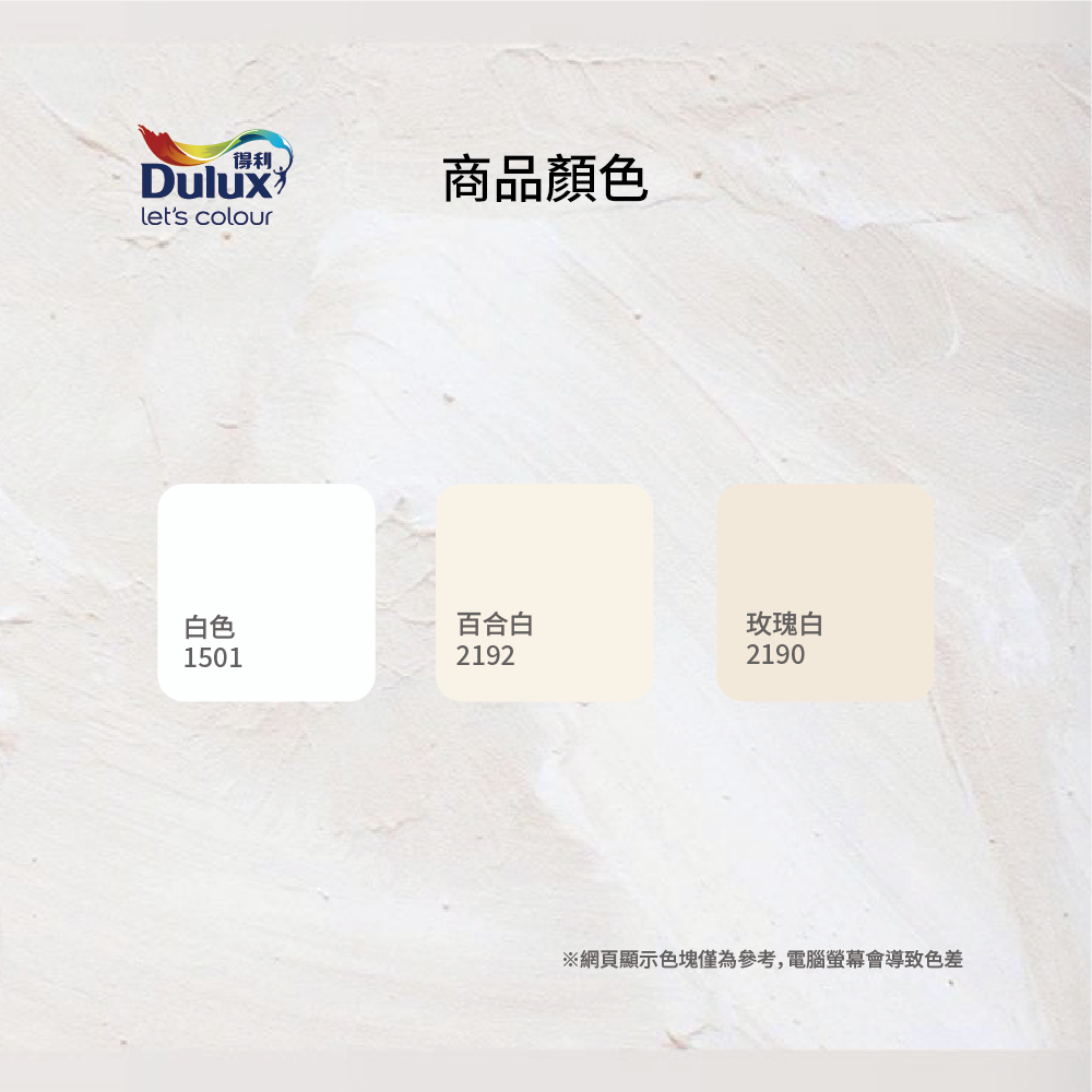 〔得利〕767寶貝護敏乳膠漆平光2190玫瑰白, , large