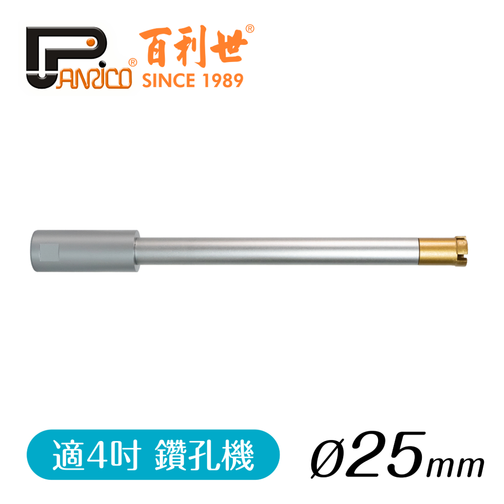 【Panrico 百利世】25mm 鑽孔機用鑽石鑽頭組 三節式鑽石管組 洗孔刀 鑽頭+中接管+接頭 台灣製造 -4吋鑽孔機用, , large
