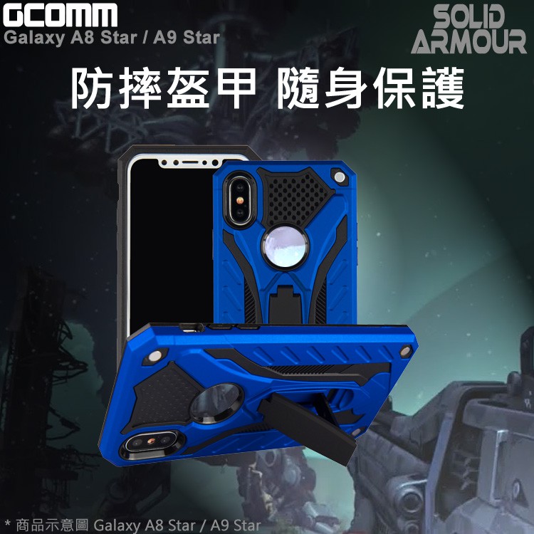 GCOMM Galaxy A8 Star A9 Star 防摔盔甲保護殼 Solid Armour  黑盔甲, , large