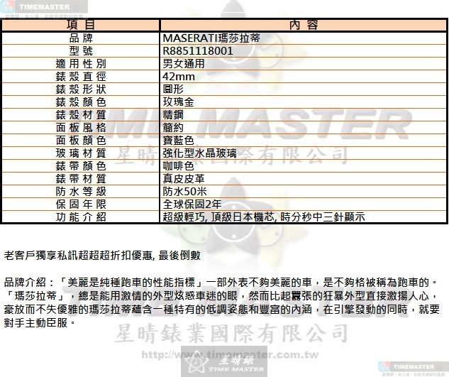 [星晴錶業]MASERATI手錶,42mm,R8851118001寶藍色錶面玫瑰金錶殼咖啡色真皮皮革錶帶款, , large