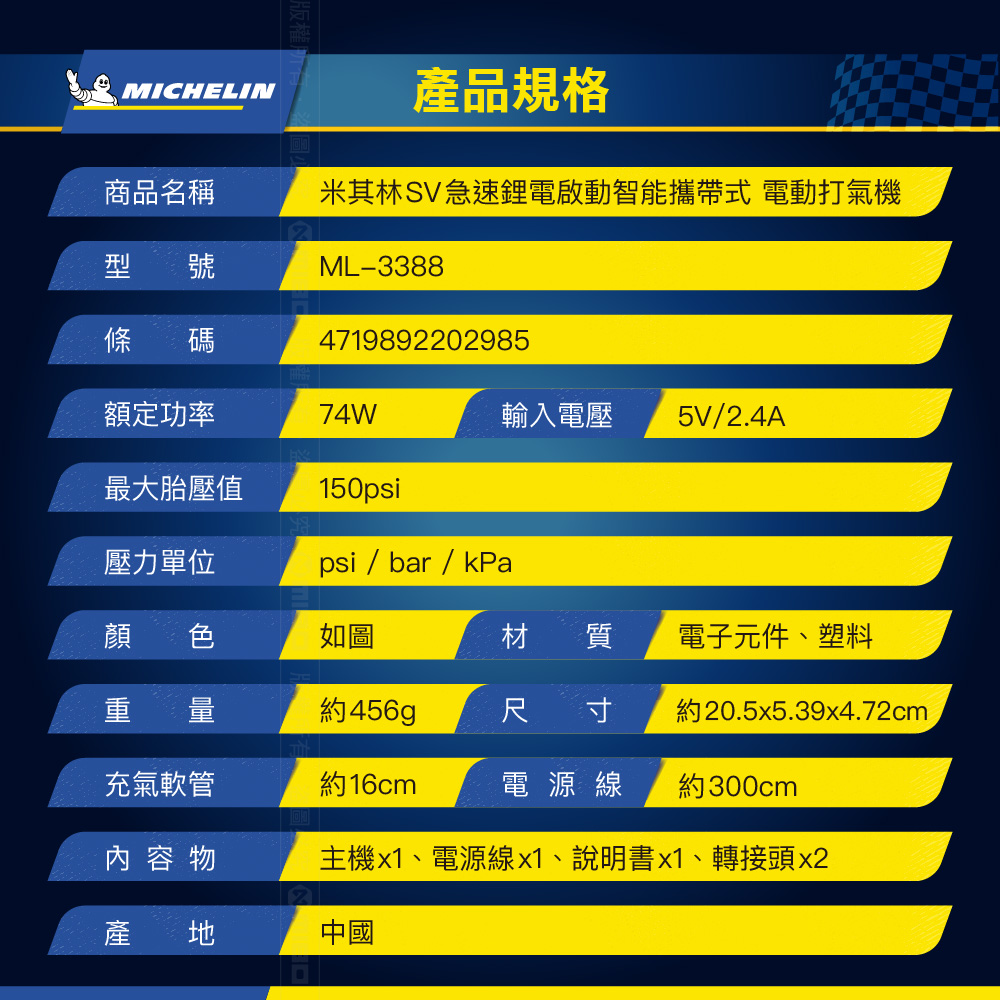 MICHELIN 米其林 攜帶式 智能溫控 無線電動打氣機 ML3388, , large