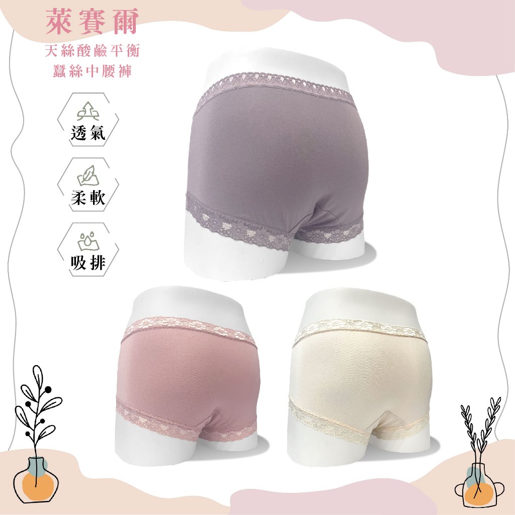 【現貨】貝柔 MIT台灣製 萊賽爾天絲酸鹼平衡蠶絲中腰褲(3色) 578, , large