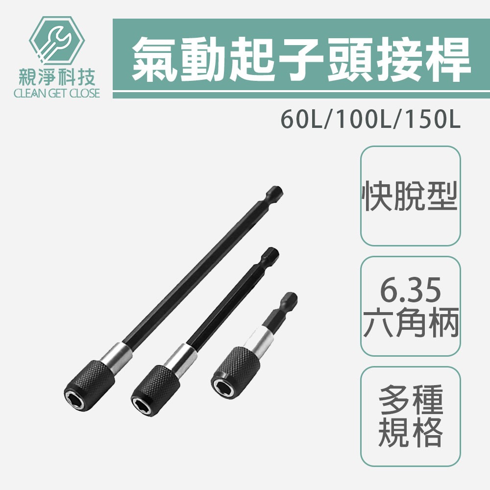 起子快脫接桿, , large