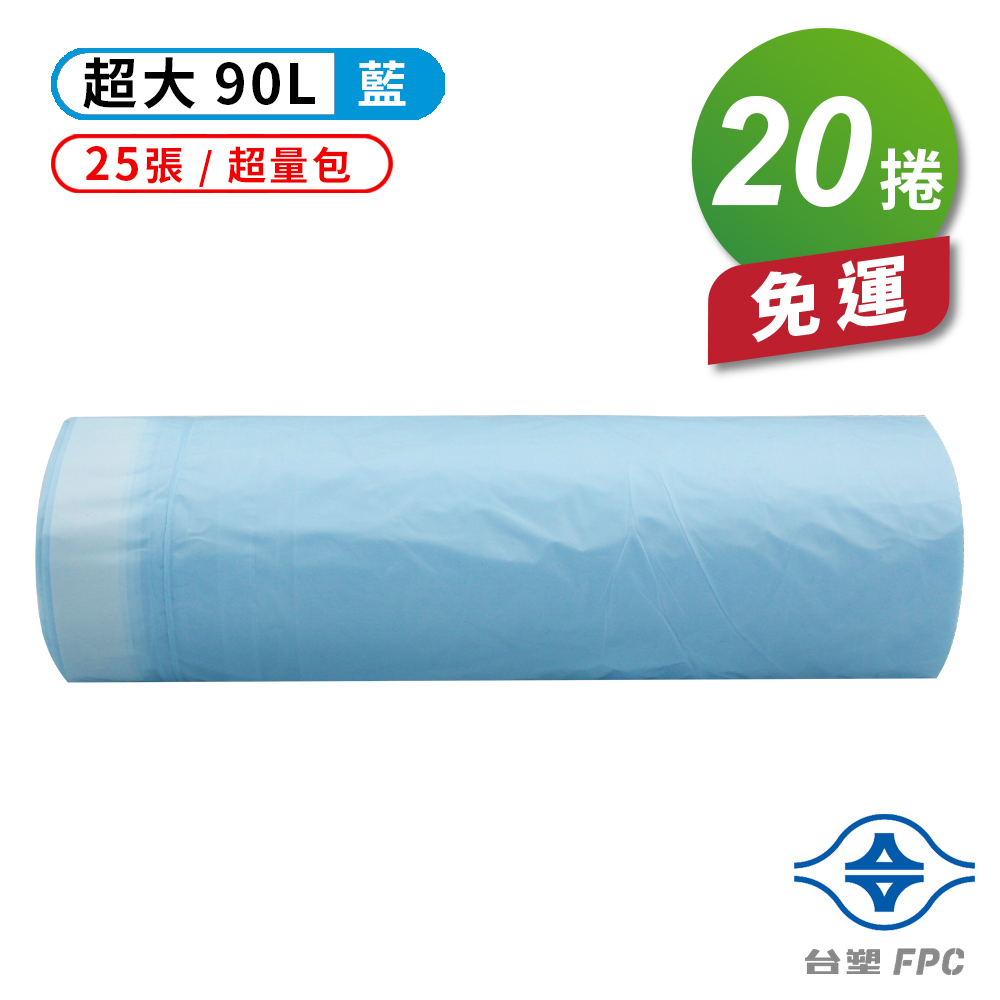 [淳安] 台塑 拉繩 清潔袋 垃圾袋 (超大) (藍色) (超量包) (90L) (84*95cm) X 20捲 免運費