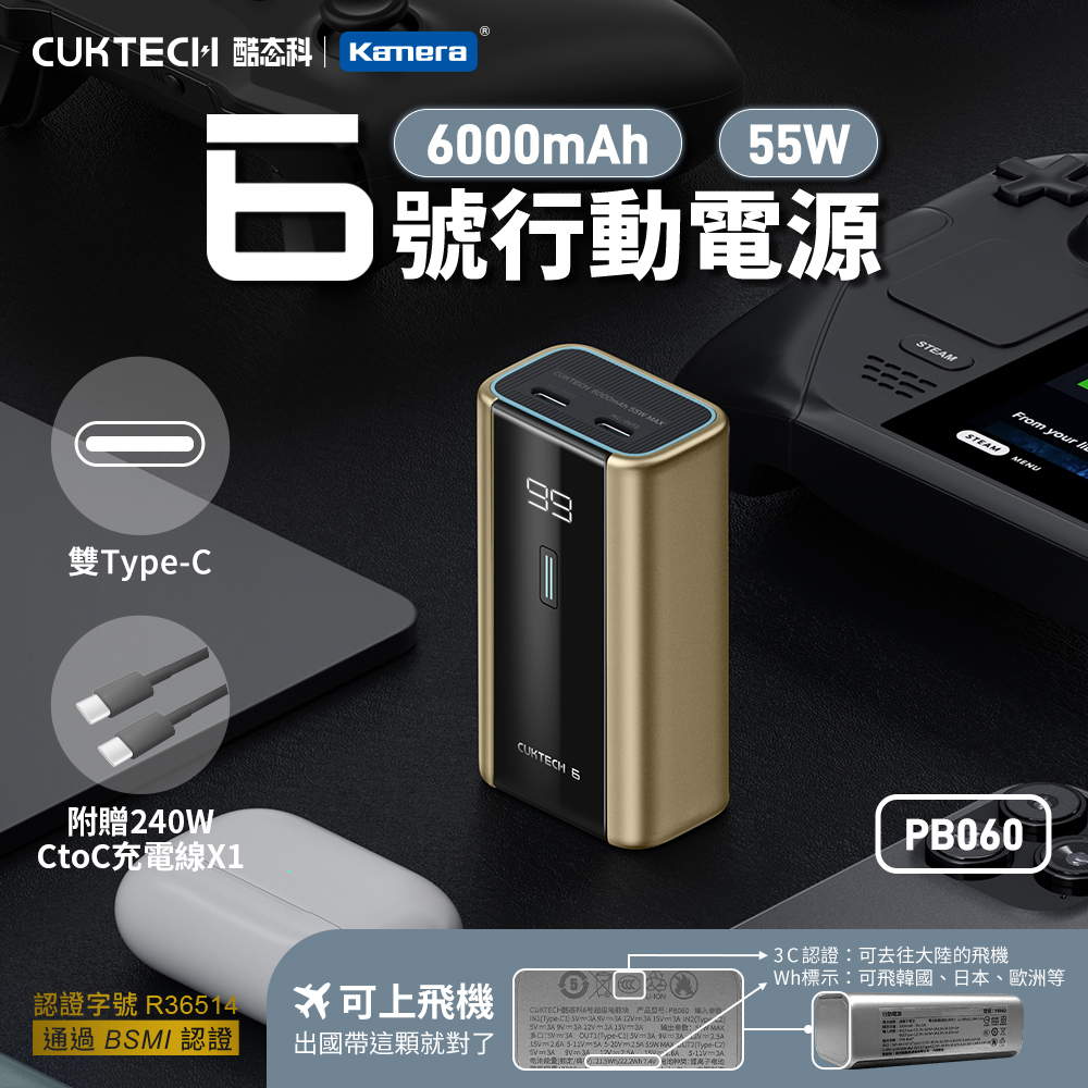 【Wh+CCC】CUKTECH 酷態科 6號 55W 行動電源 附15cm Type-C線 6000mAh (PB060) - 金色, , large
