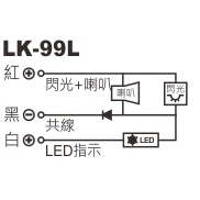 昌運監視器 Garrison LK-99L 埋入式閃光喇叭 LED指示燈 三線式 4只強光LED 逆接保護, , large