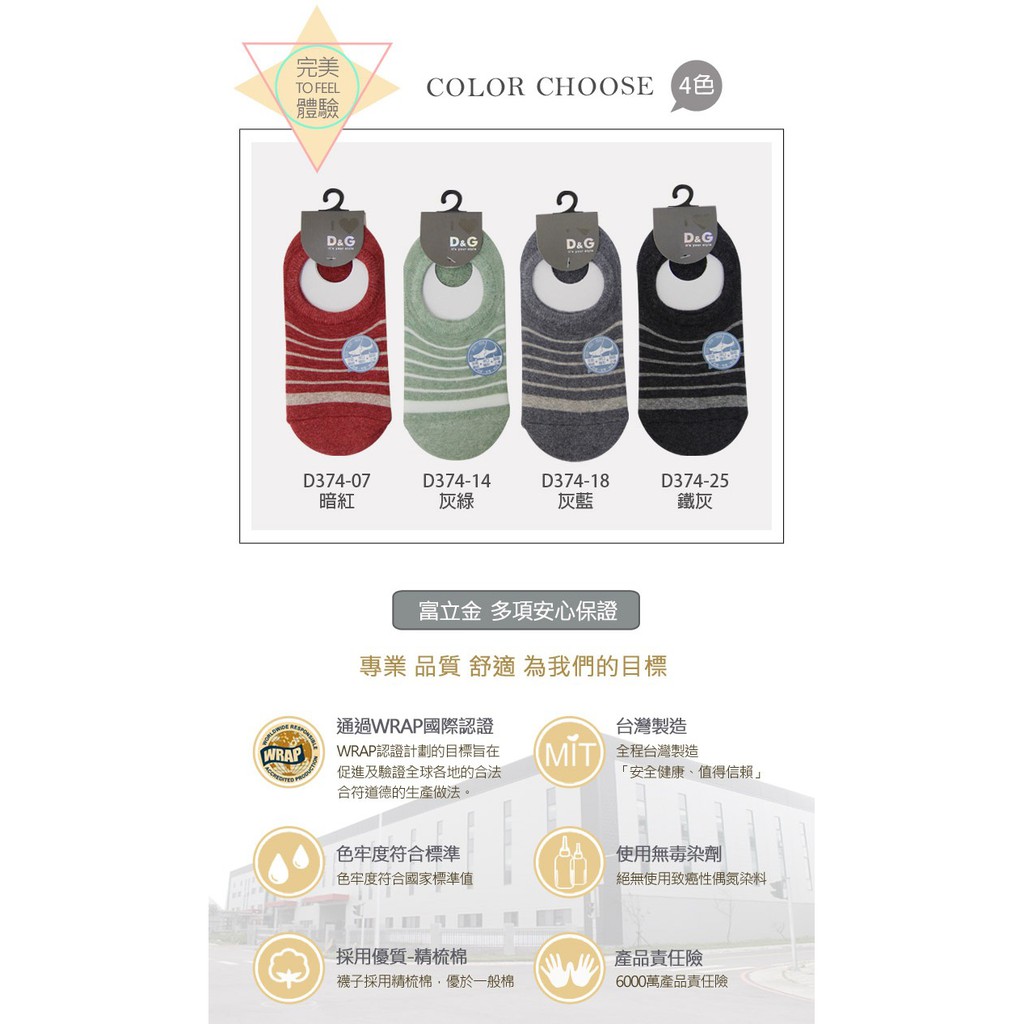 【D&G】條紋足底圈絨隱形女襪<暗紅>D374 氣墊 毛巾底 襪子 隱形襪, , large