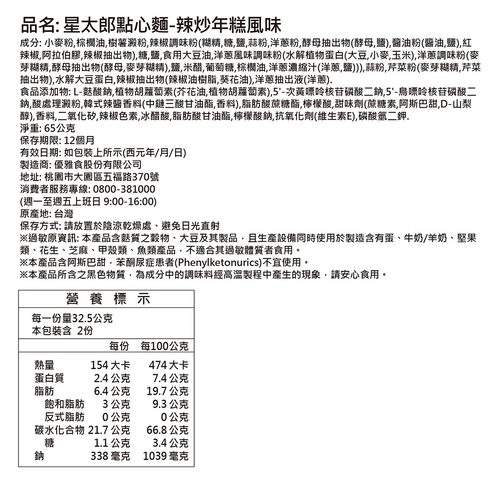 Oyatsu Ramen Tteokbokki Flavor, , large