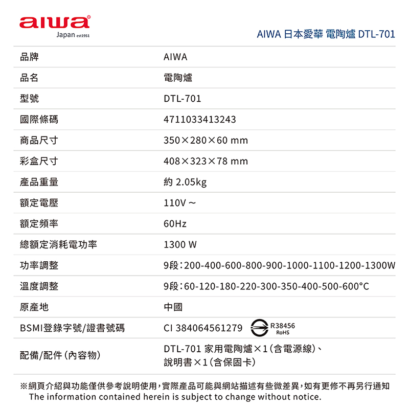 AIWA 愛華 1300W不挑鍋具電陶爐 DTL-701, , large